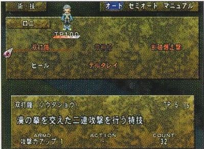 Artes screen for an Auto character
