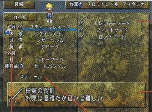 Equip screen